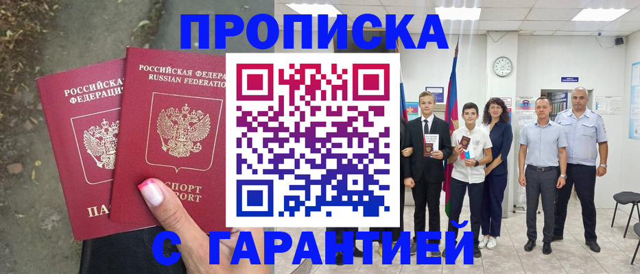 прописка штамп в Павлово