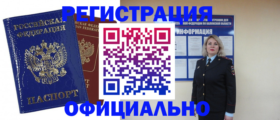 купить прописку в Павлово