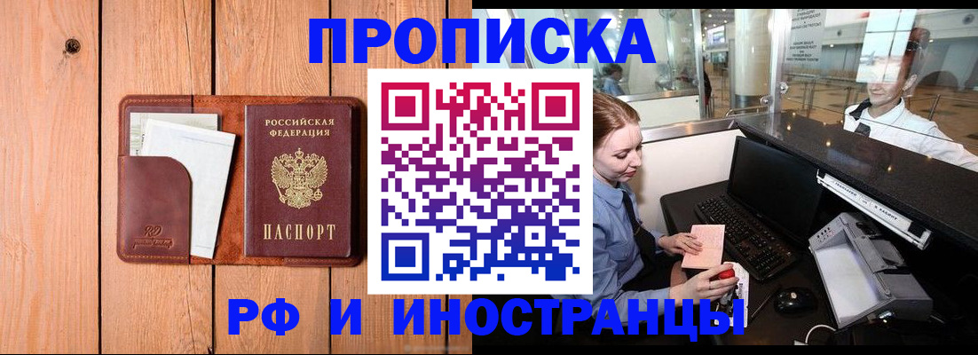 временная прописка в Павлово
