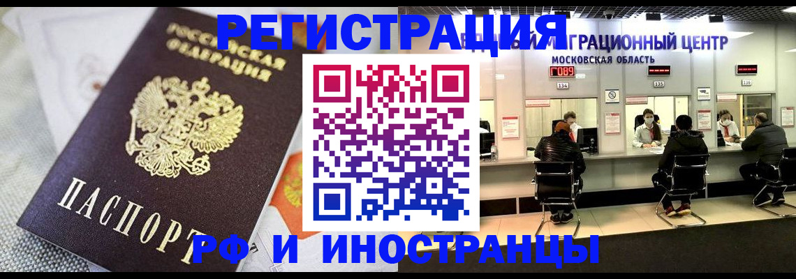 прописка законно в Павлово