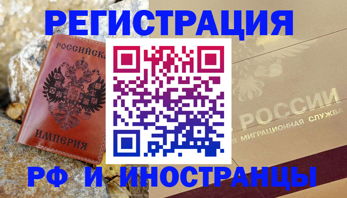 временная регистрация 2025 в Павлово