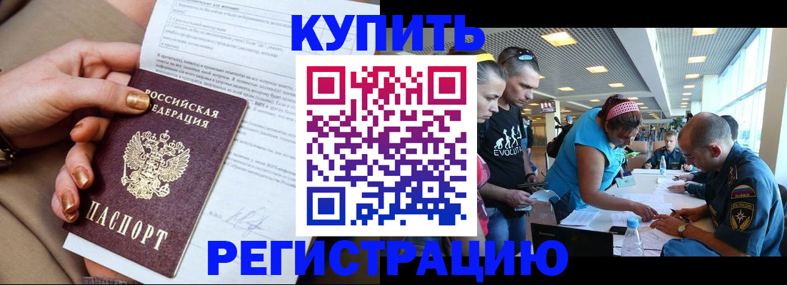 прописка законно в Павлово